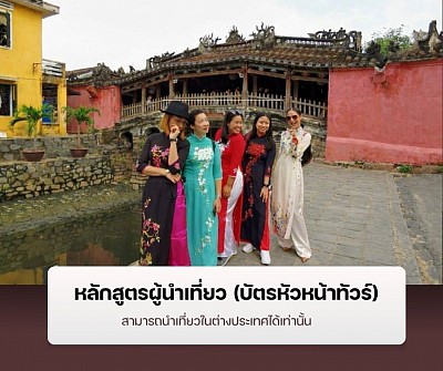 ผู้นำเที่ยว